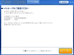 loppi支払い方法14桁05